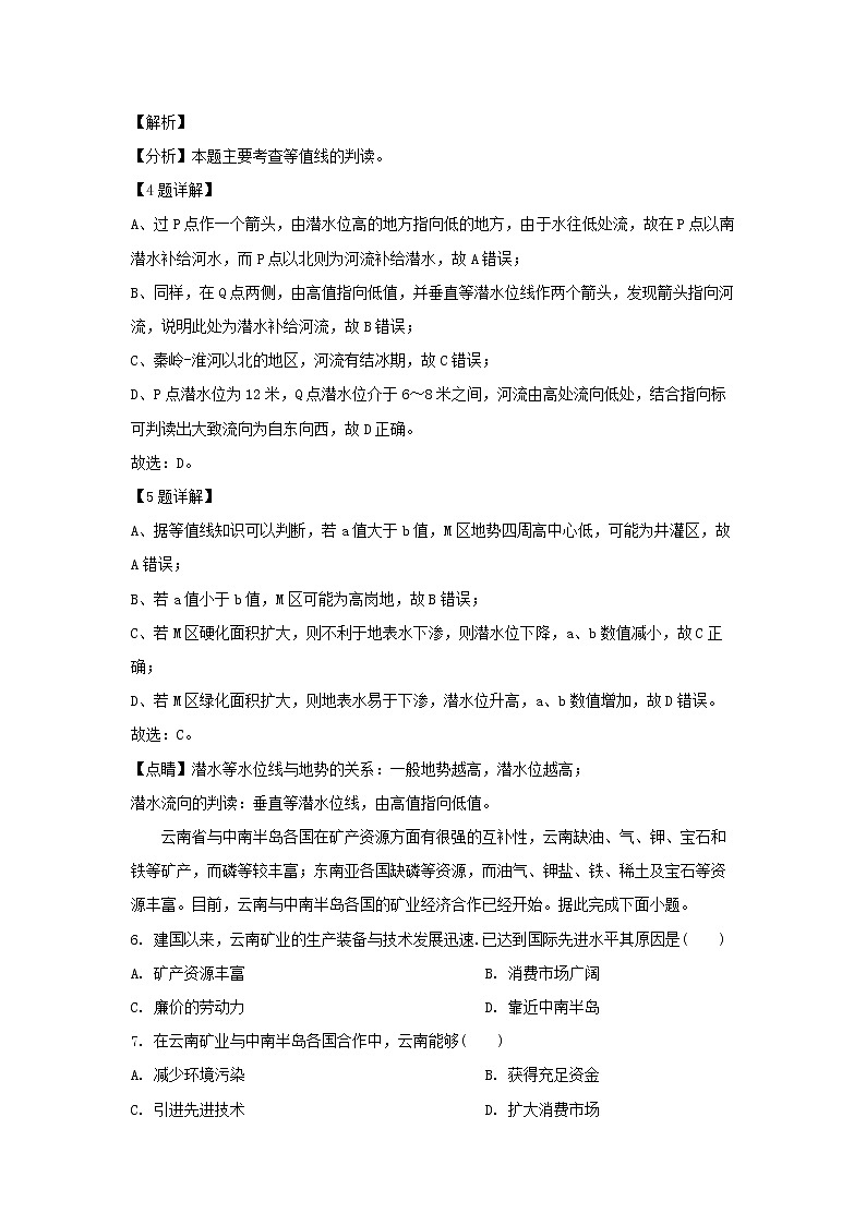 【地理】湖南省长沙市第一中学2019届高三第四次月考（解析版） 试卷03