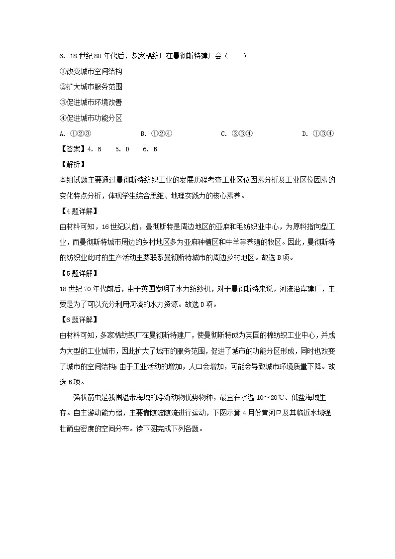 【地理】湖南省长沙市第一中学2019届高三第九次月考（解析版） 试卷03