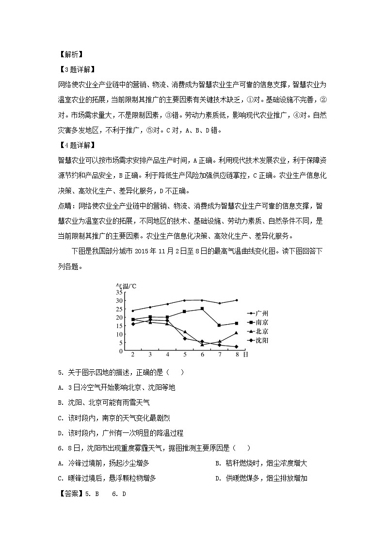 【地理】湖南省长沙市第一中学2019届高三第一次月考（解析版） 试卷03