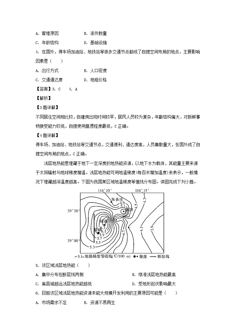 【地理】湖南省长沙市第一中学2019届高三下学期第五次月考（解析版） 试卷03