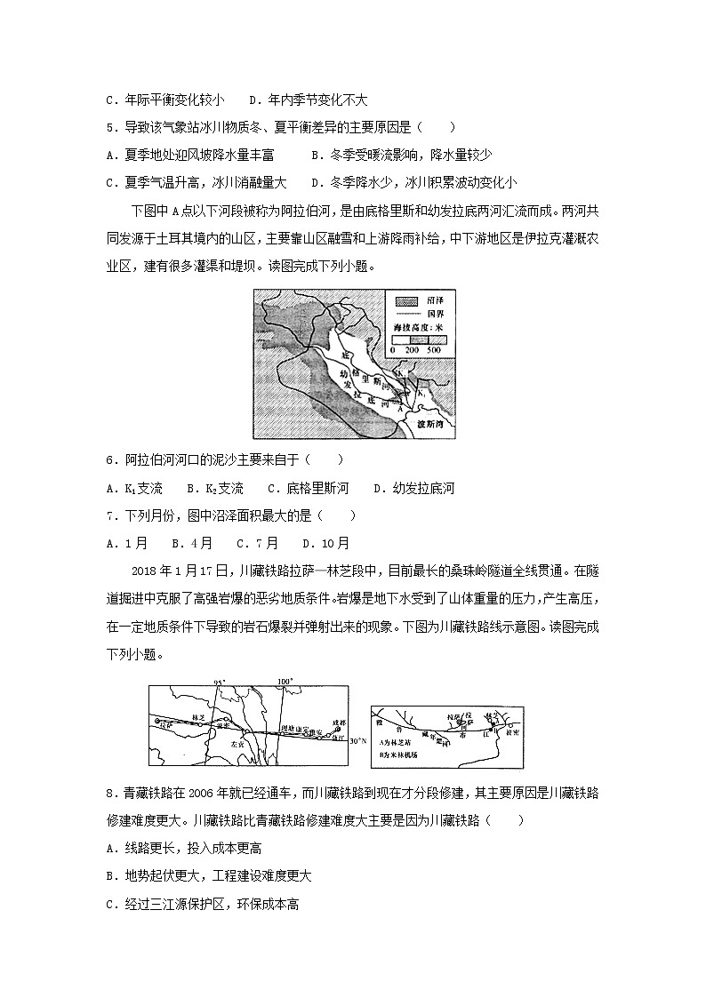 【地理】湖南省长沙市雅礼中学2019届高三上学期11月月考 试卷02