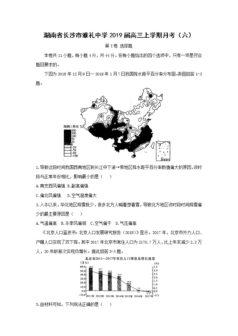 【地理】湖南省长沙市雅礼中学2019届高三上学期月考（六）（解析版） 试卷01