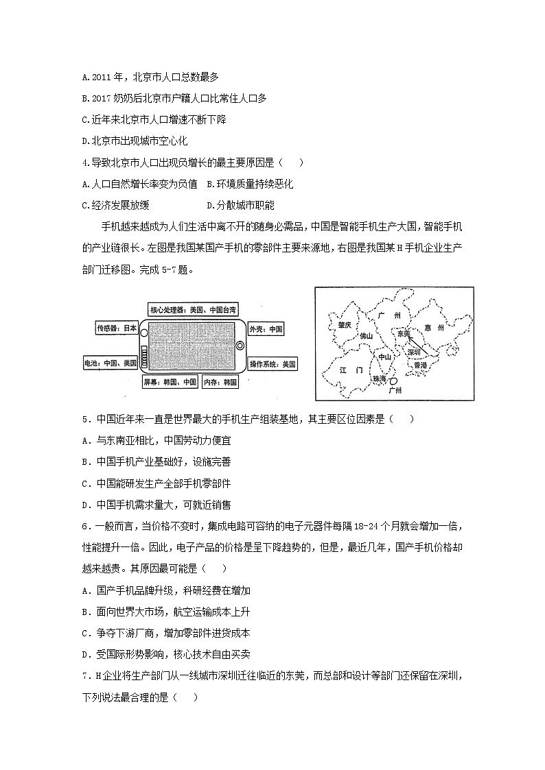 【地理】湖南省长沙市雅礼中学2019届高三上学期月考（六）（解析版） 试卷02