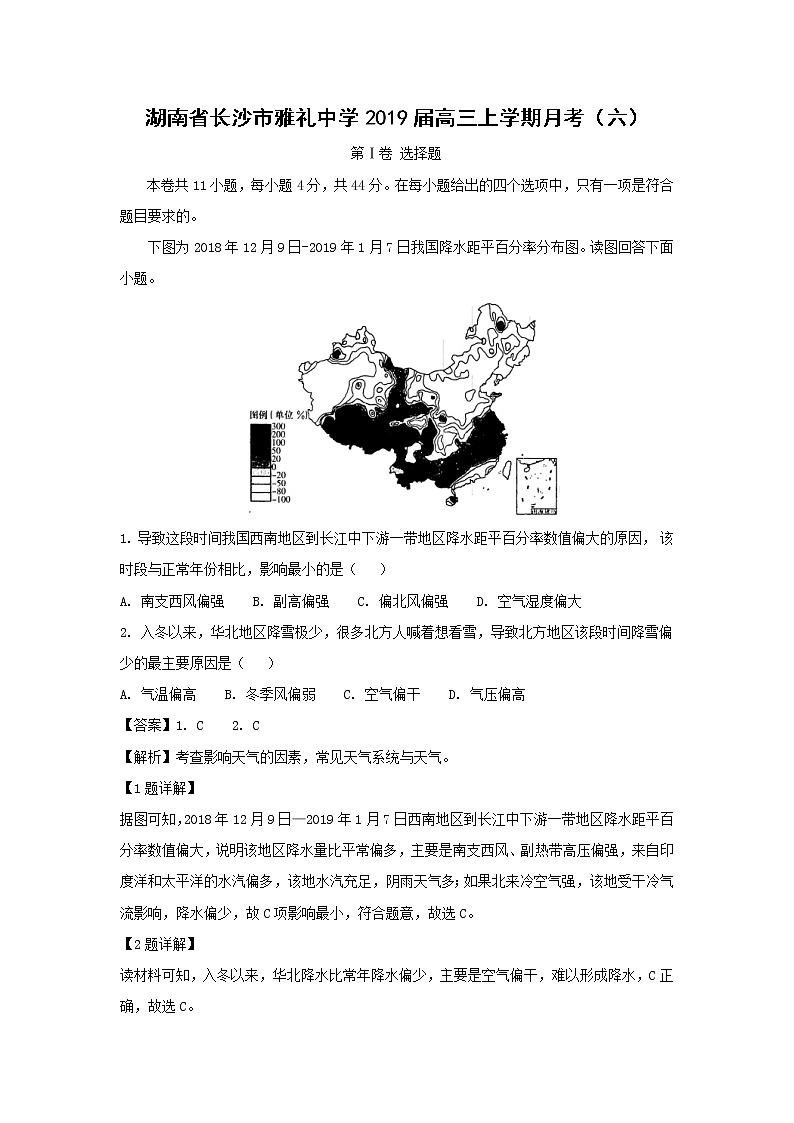【地理】湖南省长沙市雅礼中学2019届高三上学期月考（六）（解析版） 试卷01