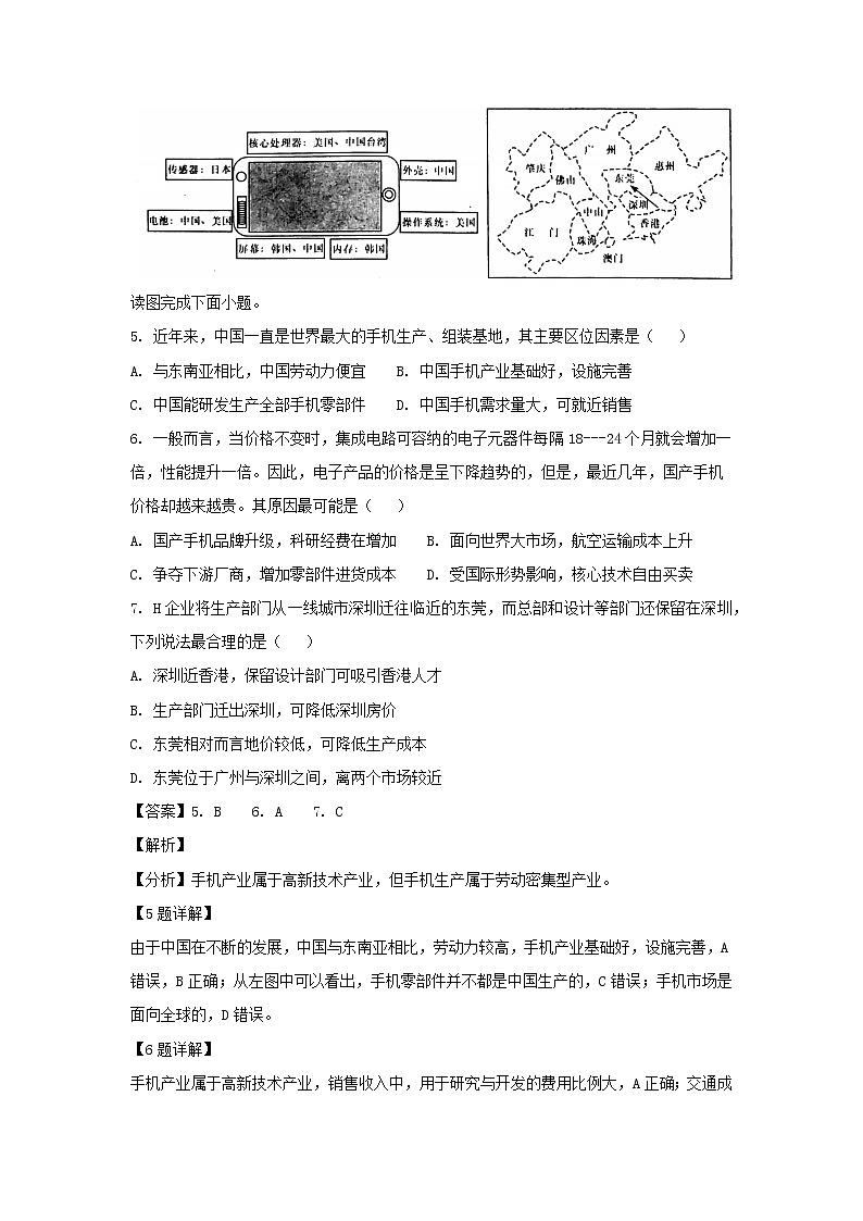 【地理】湖南省长沙市雅礼中学2019届高三上学期月考（六）（解析版） 试卷03