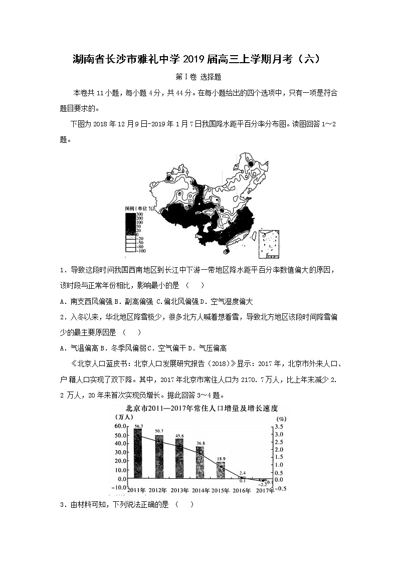 【地理】湖南省长沙市雅礼中学2019届高三上学期月考（六） 试卷01