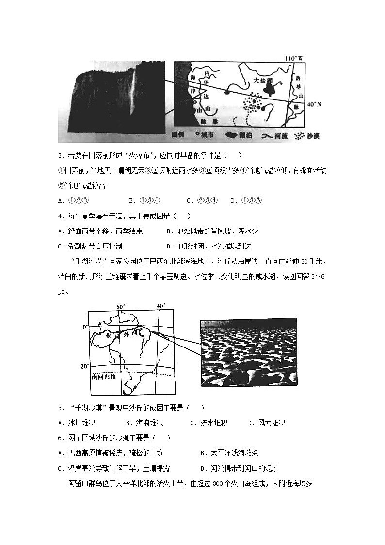 【地理】湖南省长沙市雅礼中学2019届高三上学期月考（一） 试卷02