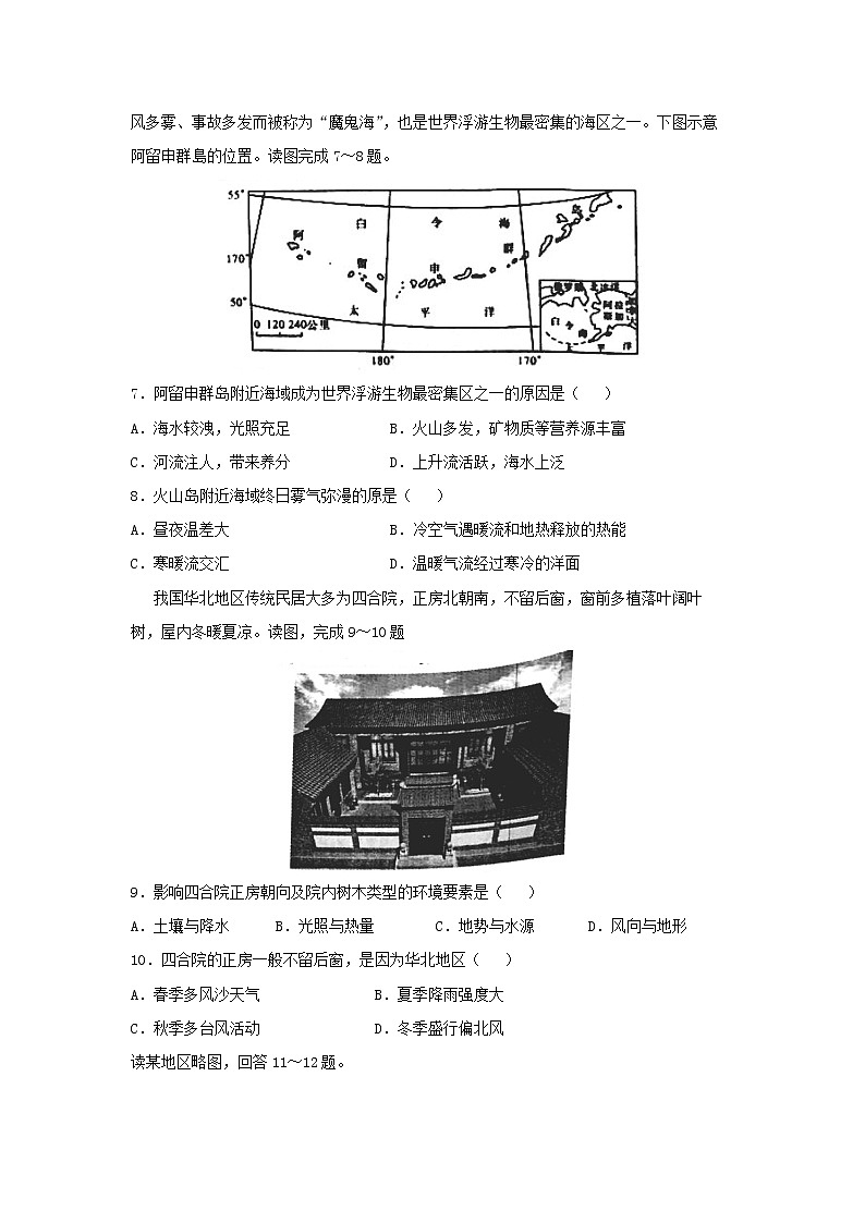 【地理】湖南省长沙市雅礼中学2019届高三上学期月考（一） 试卷03