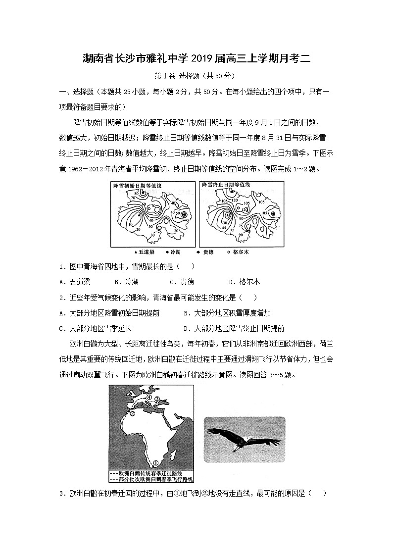 【地理】湖南省长沙市雅礼中学2019届高三上学期月考二 试卷01