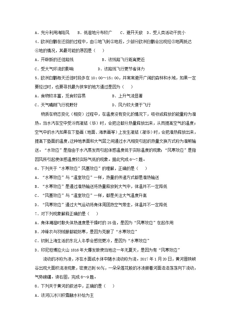 【地理】湖南省长沙市雅礼中学2019届高三上学期月考二 试卷02