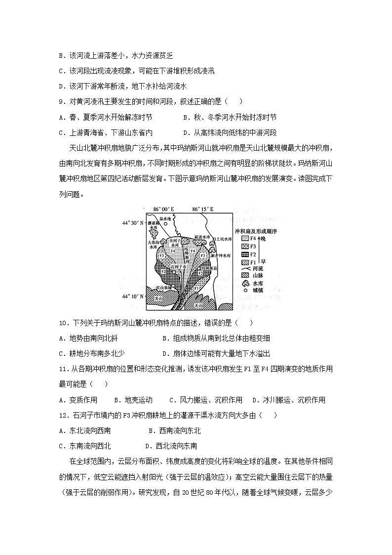 【地理】湖南省长沙市雅礼中学2019届高三上学期月考二 试卷03