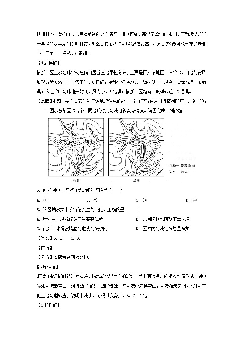 【地理】湖南省长沙市雅礼中学2019届高三月考（八）（解析版） 试卷03
