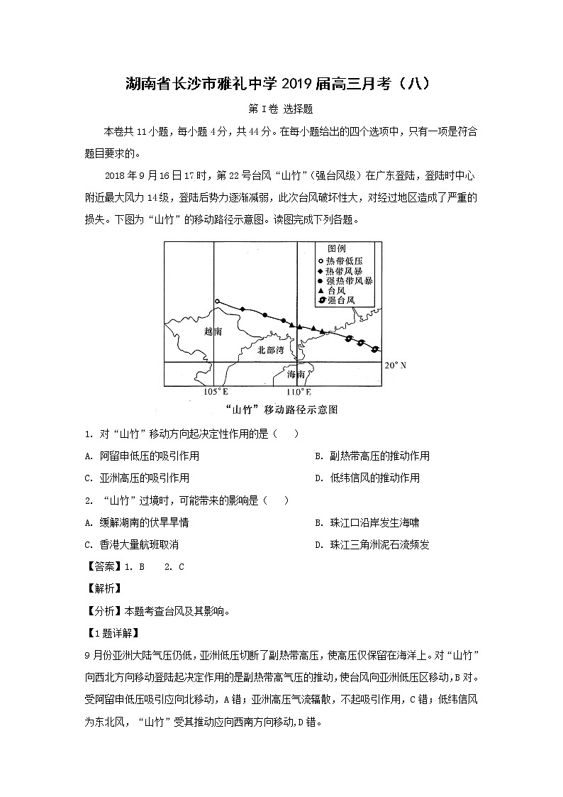 【地理】湖南省长沙市雅礼中学2019届高三月考（八）（解析版）2 试卷01