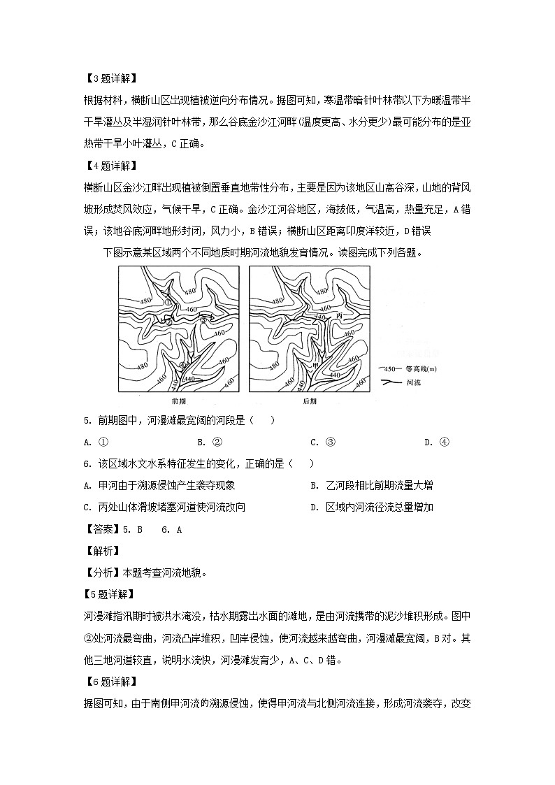 【地理】湖南省长沙市雅礼中学2019届高三月考（八）（解析版）2 试卷03