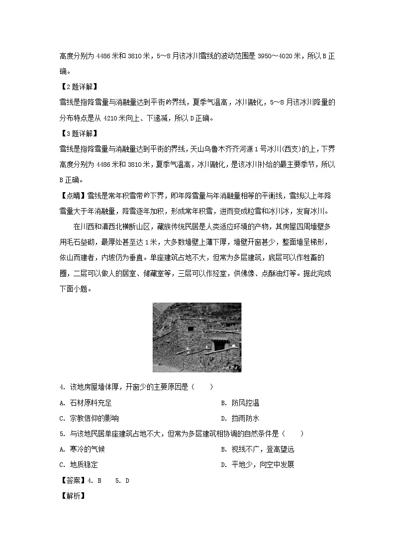 【地理】湖南省长沙一中2019届高三第二次月考（解析版） 试卷02