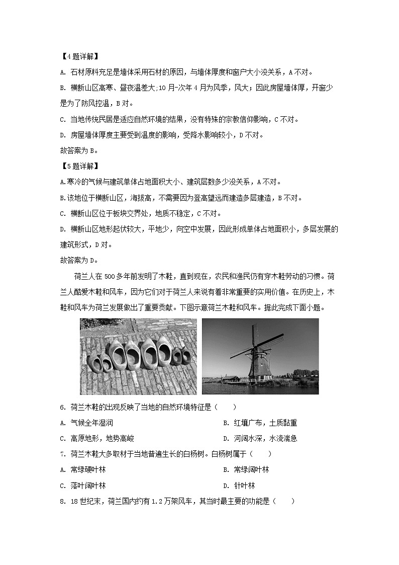 【地理】湖南省长沙一中2019届高三第二次月考（解析版） 试卷03