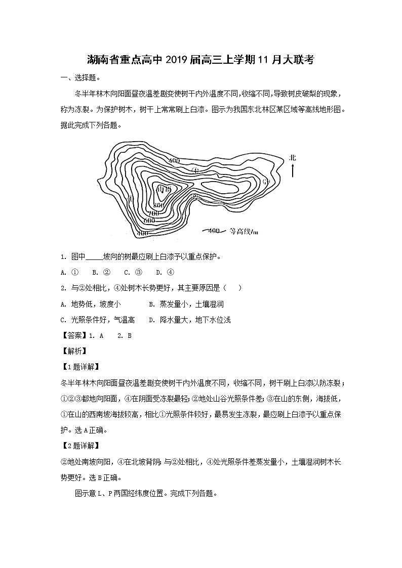 【地理】湖南省重点高中2019届高三上学期11月大联考（解析版） 试卷01