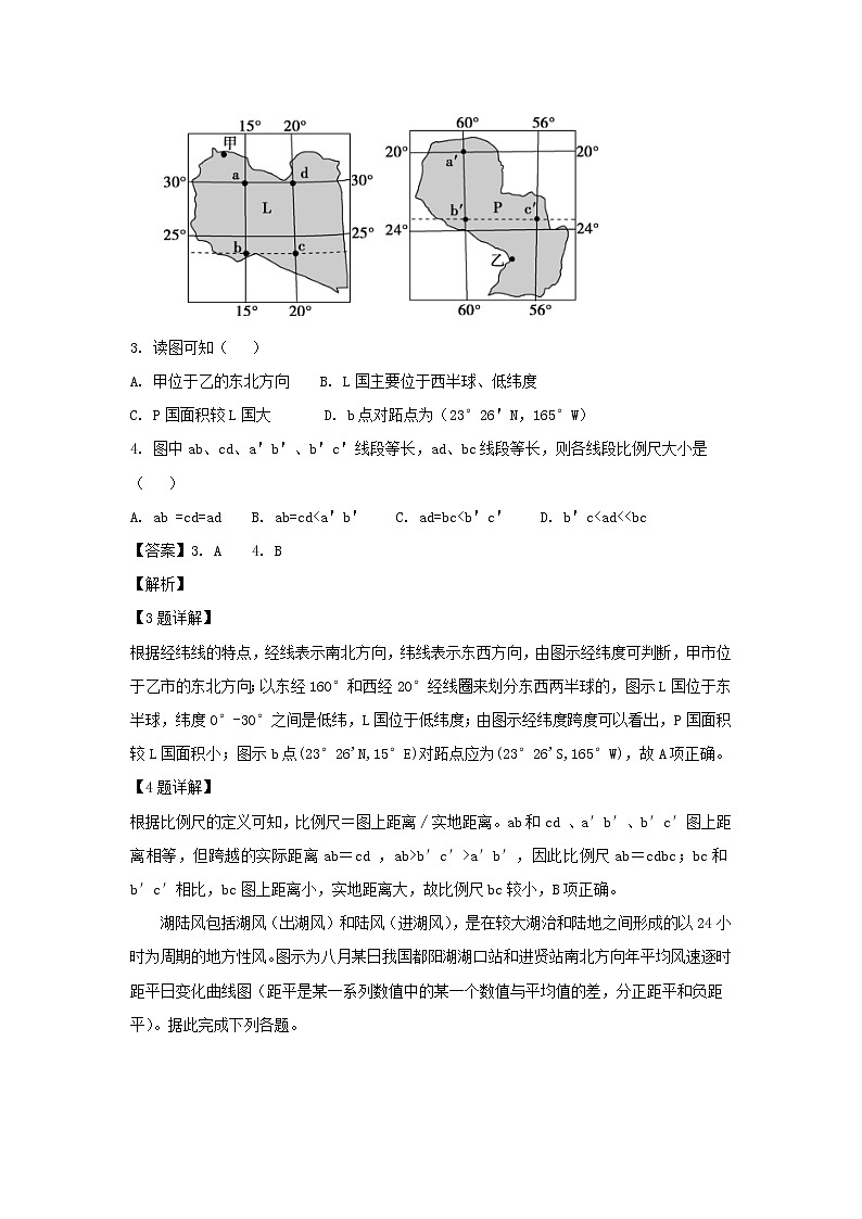 【地理】湖南省重点高中2019届高三上学期11月大联考（解析版） 试卷02