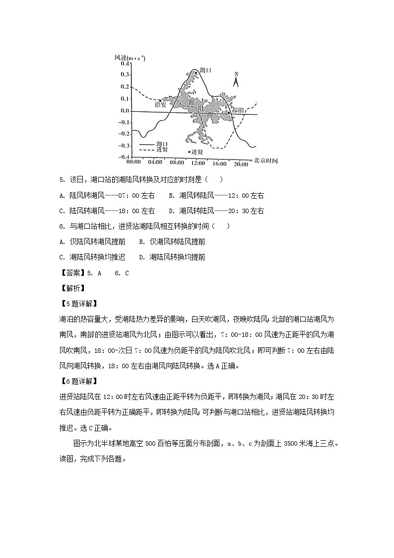【地理】湖南省重点高中2019届高三上学期11月大联考（解析版） 试卷03