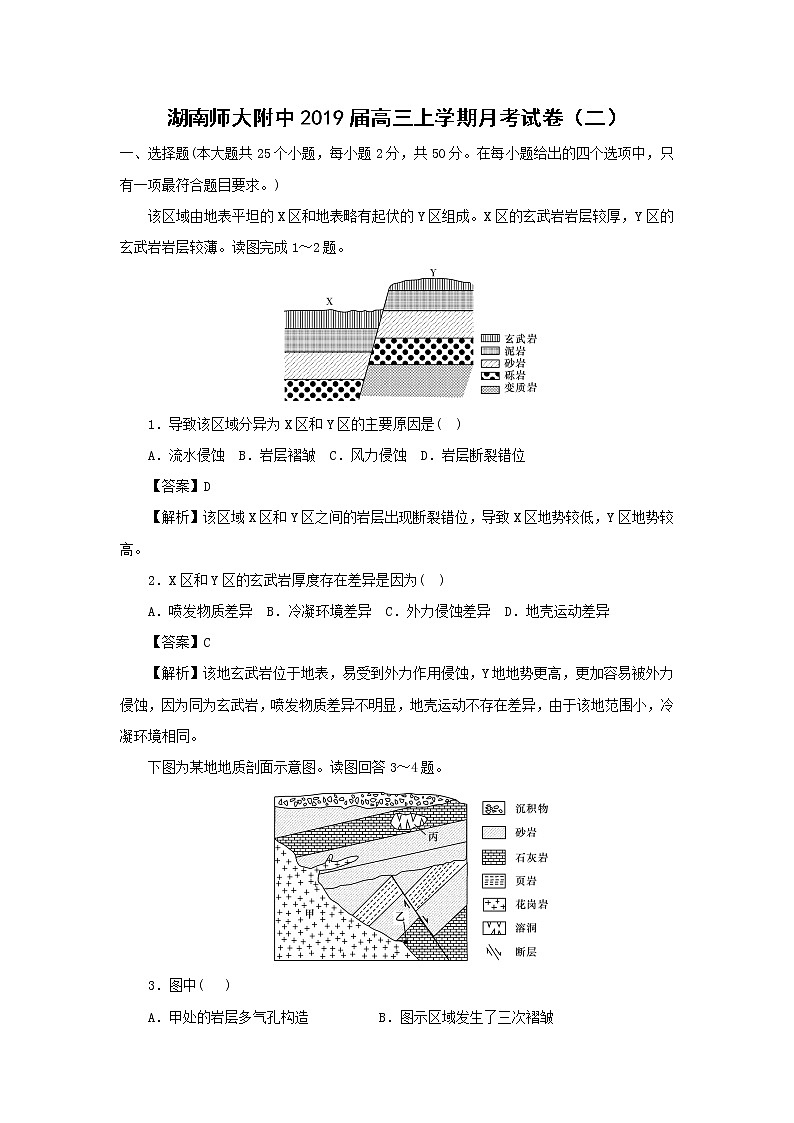 【地理】湖南师大附中2019届高三上学期月考试卷（二）（解析版）01