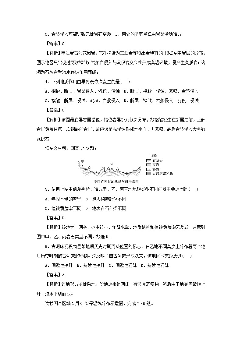 【地理】湖南师大附中2019届高三上学期月考试卷（二）（解析版）02