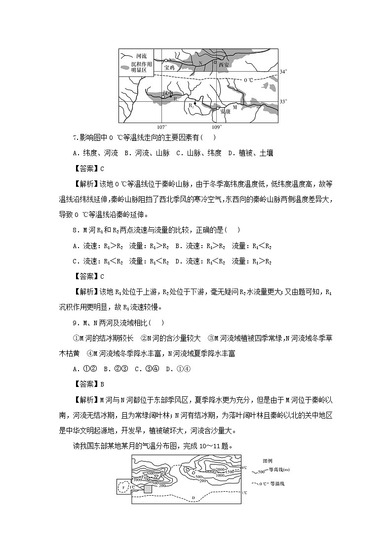 【地理】湖南师大附中2019届高三上学期月考试卷（二）（解析版）03