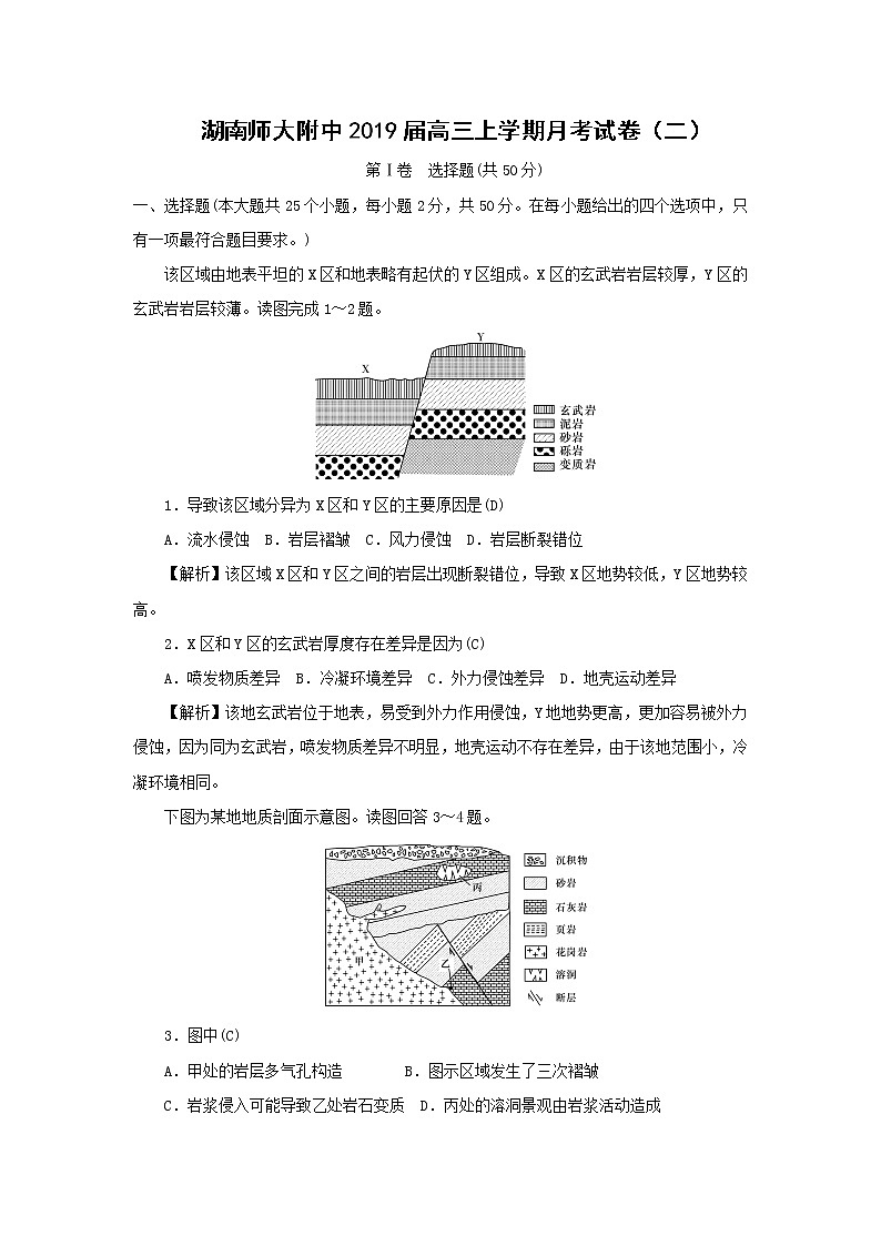 【地理】湖南师大附中2019届高三上学期月考试卷（二）01