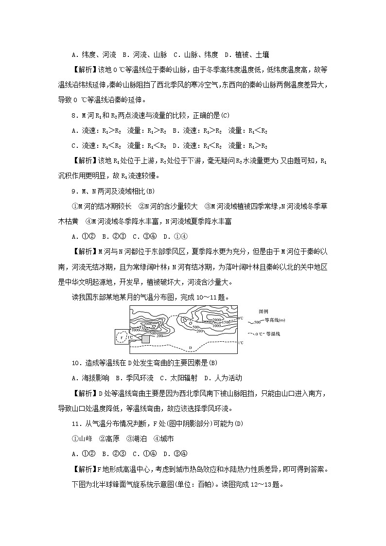 【地理】湖南师大附中2019届高三上学期月考试卷（二）03