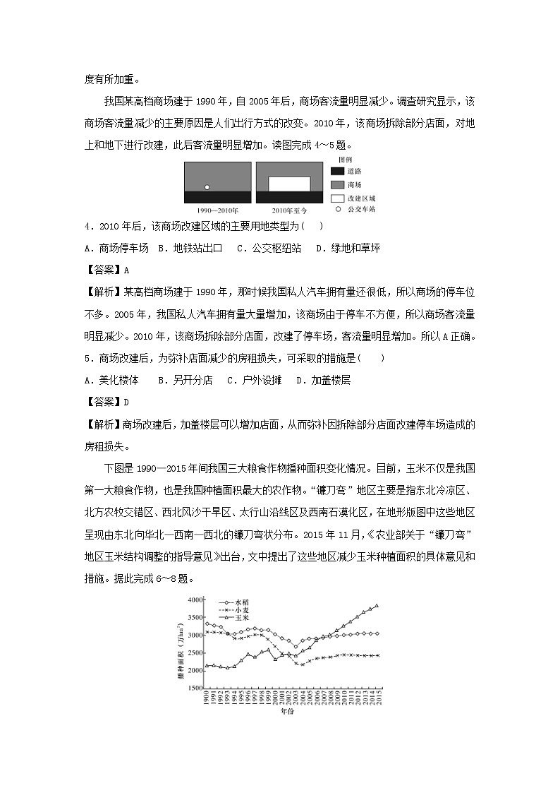 【地理】湖南师大附中2019届高三月考试卷（七）（解析版）02