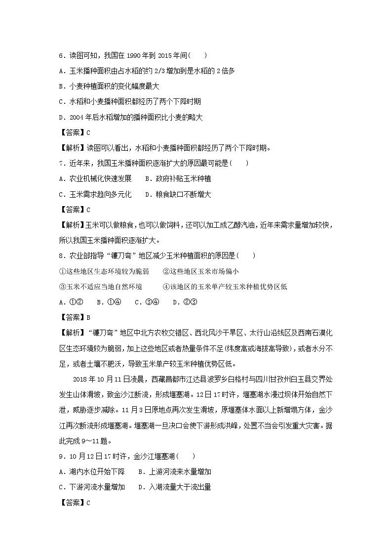 【地理】湖南师大附中2019届高三月考试卷（七）（解析版）03