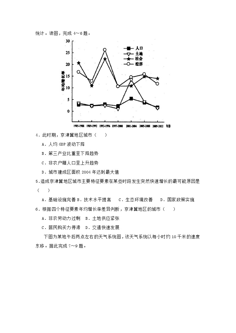 【地理】吉林省蛟河实验高中2019届高三4月月考第2页