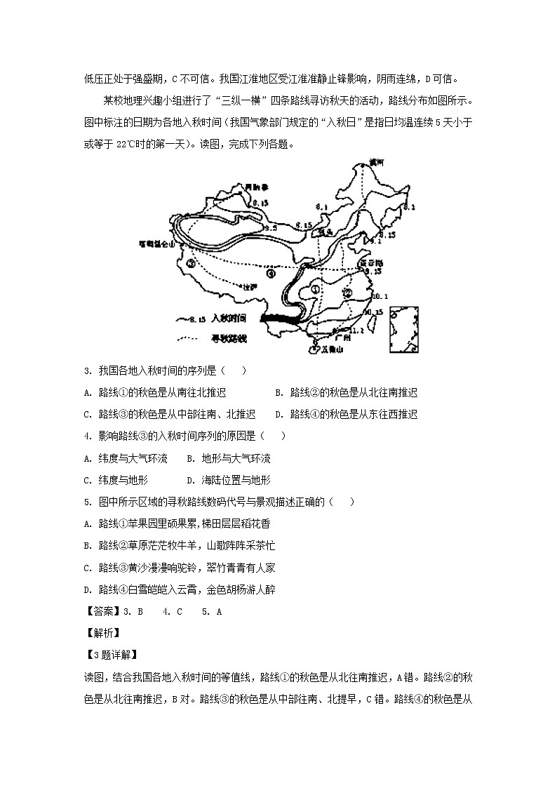 【地理】吉林省实验中学2019届高三上学期第三次月考（解析版）第2页