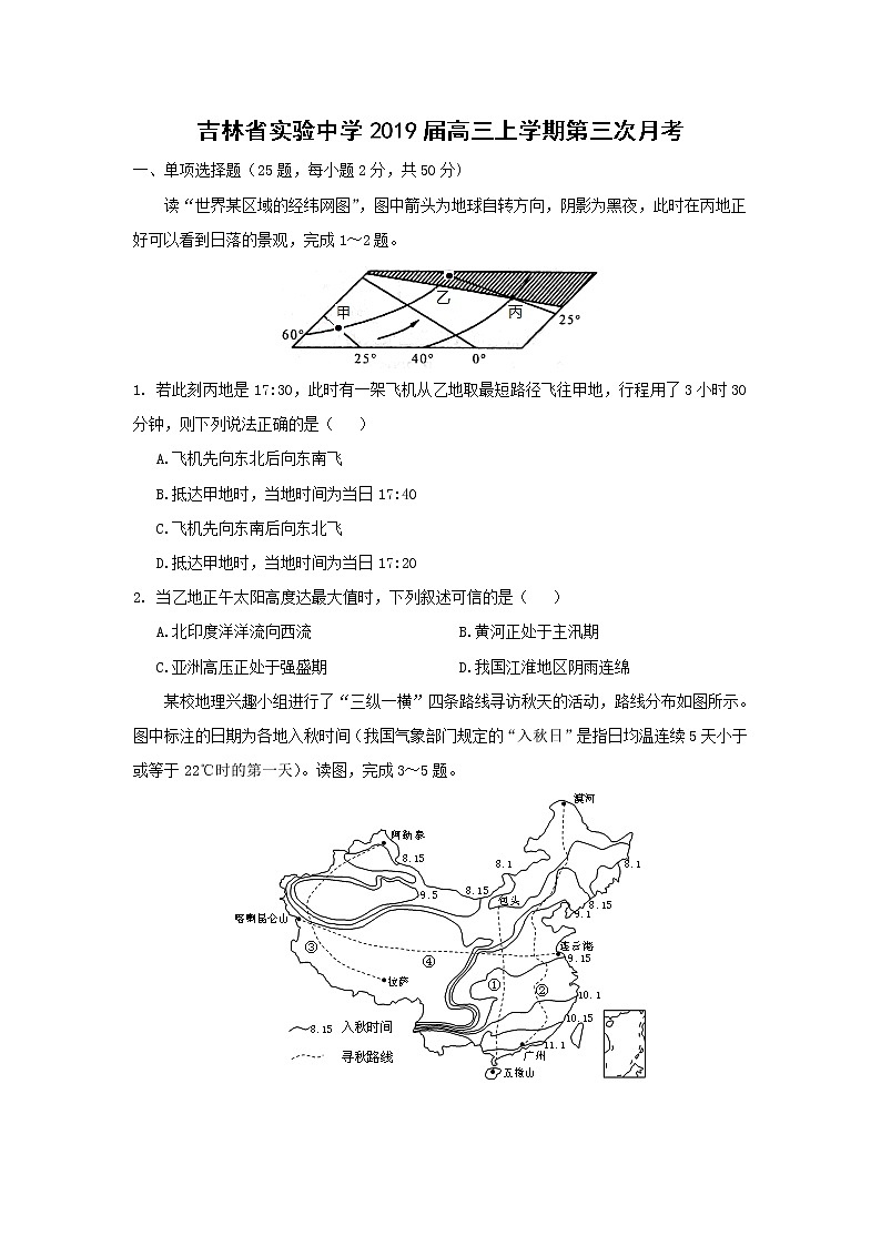 【地理】吉林省实验中学2019届高三上学期第三次月考第1页