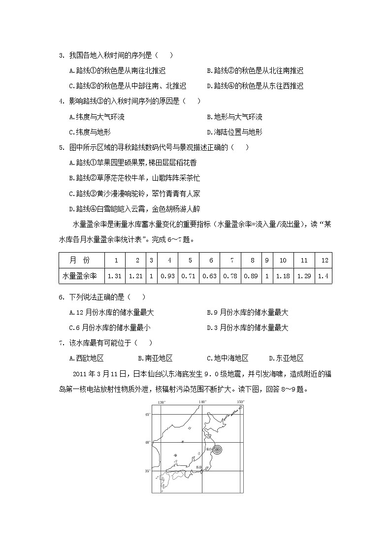 【地理】吉林省实验中学2019届高三上学期第三次月考第2页