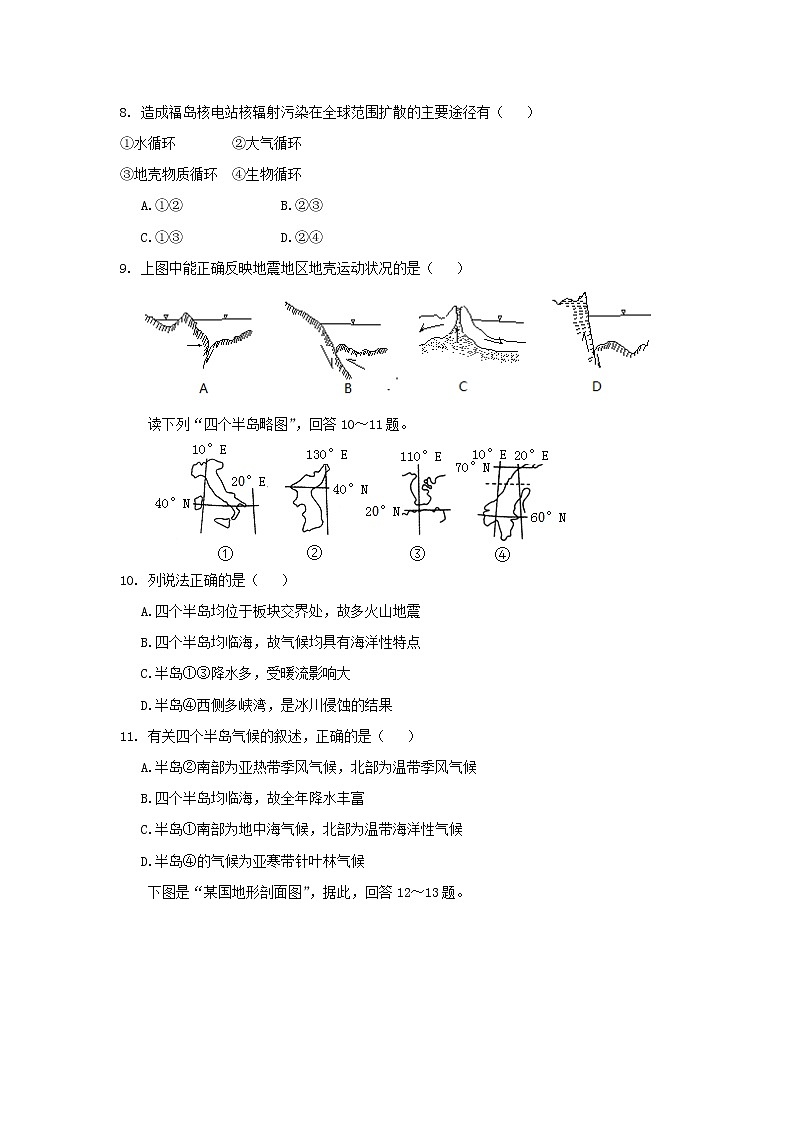 【地理】吉林省实验中学2019届高三上学期第三次月考第3页