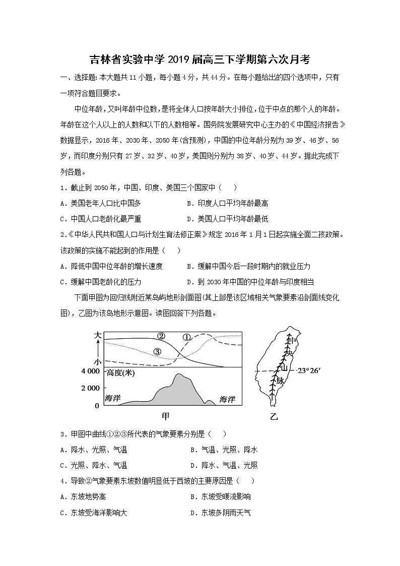 【地理】吉林省实验中学2019届高三下学期第六次月考第1页