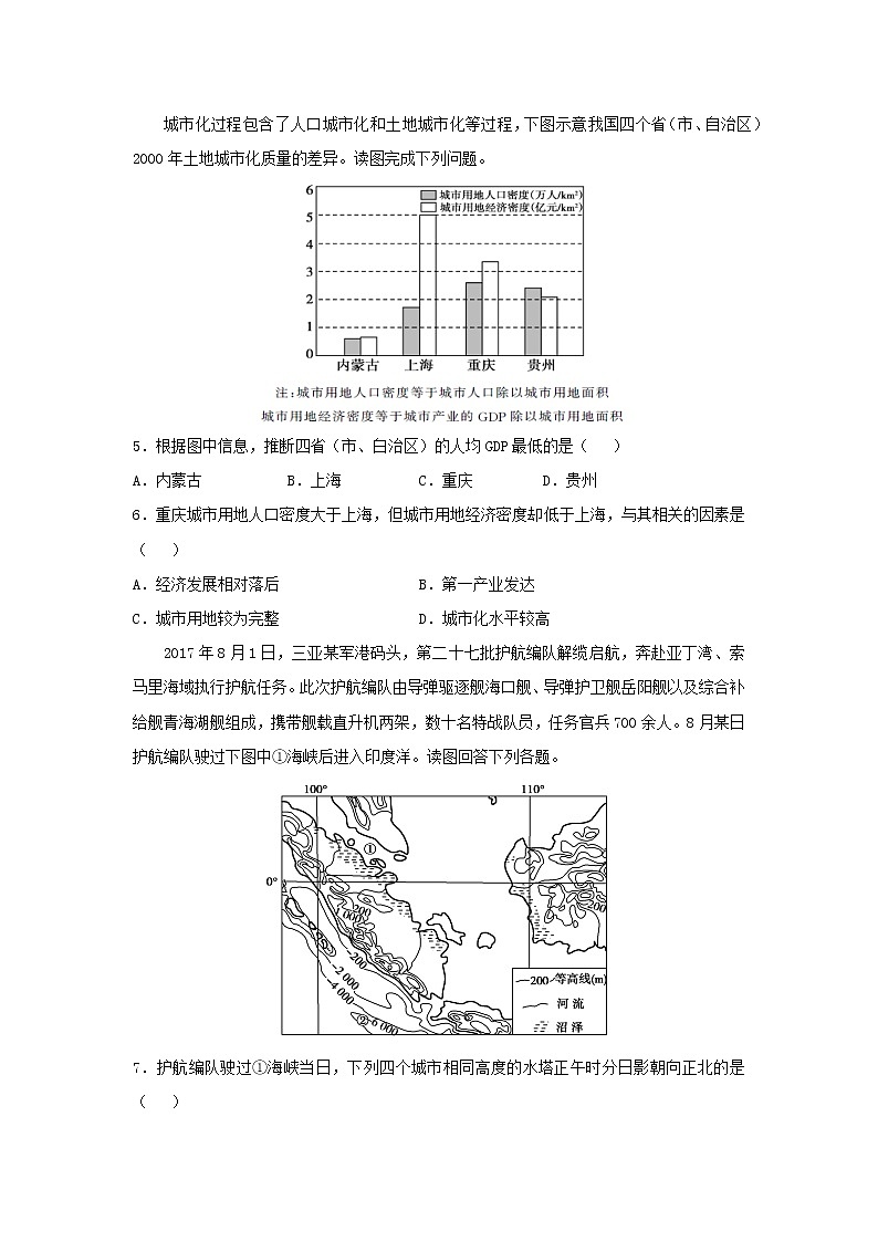 【地理】吉林省实验中学2019届高三下学期第六次月考第2页
