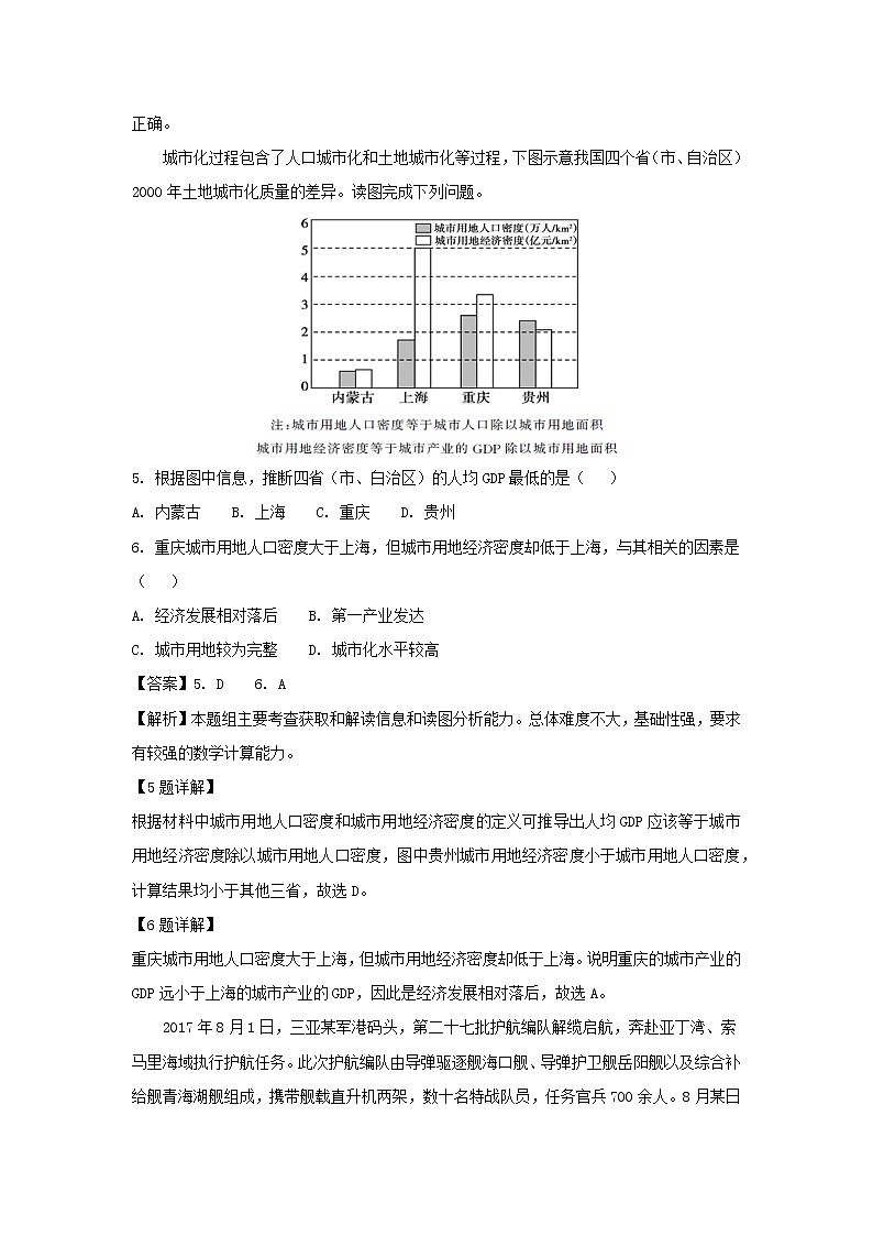 【地理】吉林省实验中学2019届高三下学期六次月考（解析版）第3页