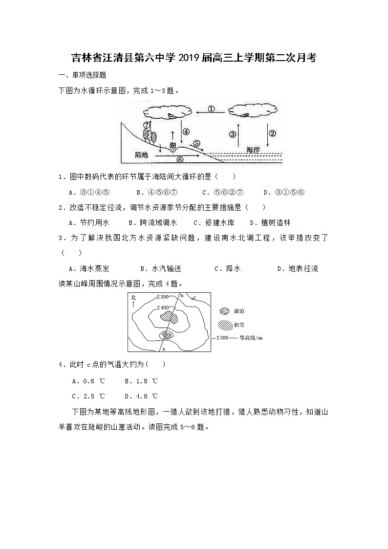 【地理】吉林省汪清县第六中学2019届高三上学期第二次月考 试卷01