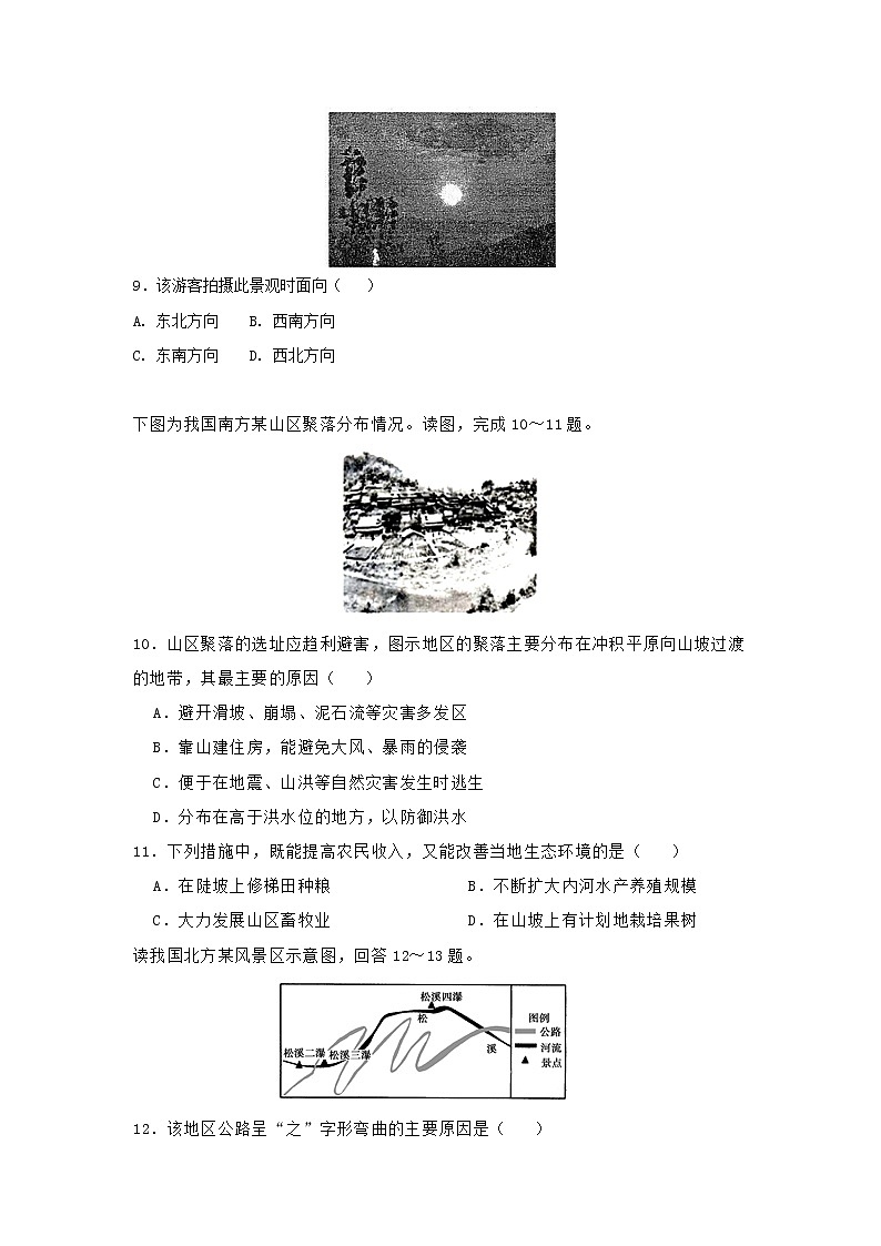 【地理】吉林省汪清县第六中学2019届高三上学期第二次月考 试卷03
