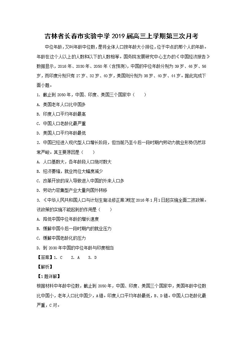 【地理】吉林省长春市实验中学2019届高三上学期第三次月考（解析版）第1页