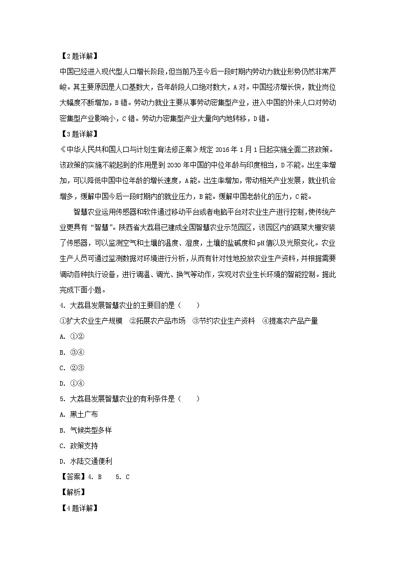 【地理】吉林省长春市实验中学2019届高三上学期第三次月考（解析版）第2页