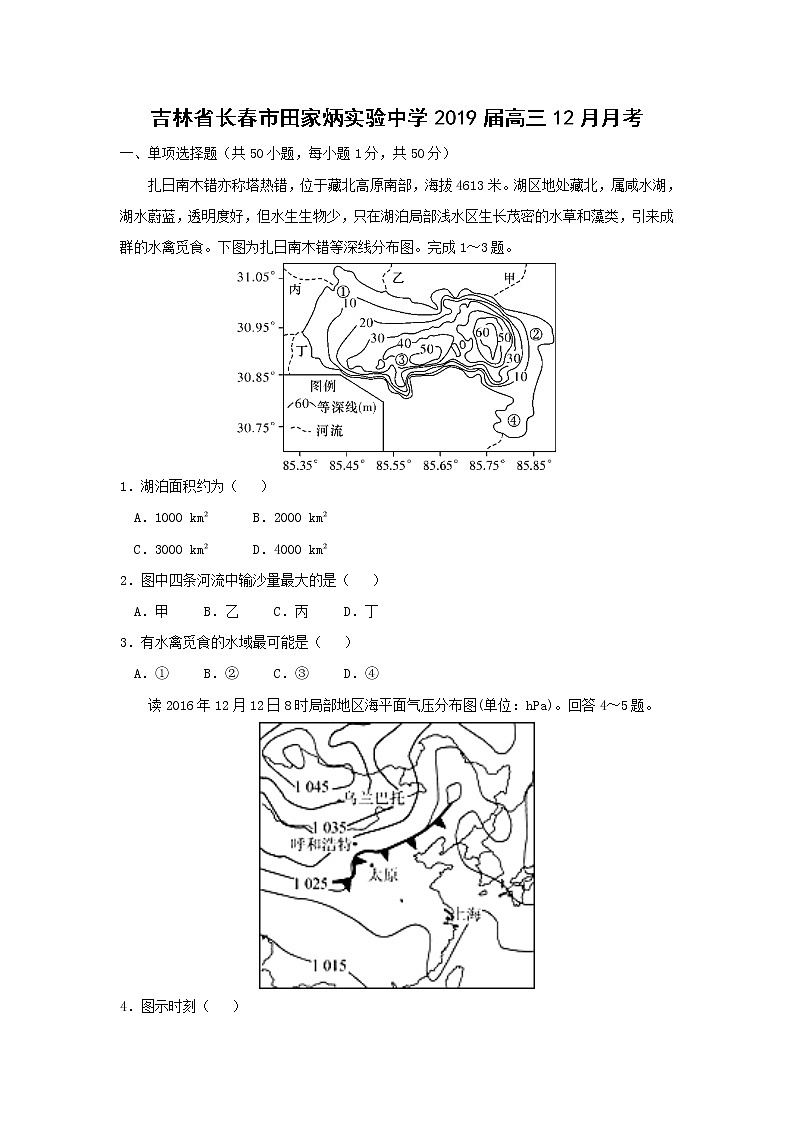 【地理】吉林省长春市田家炳实验中学2019届高三12月月考第1页