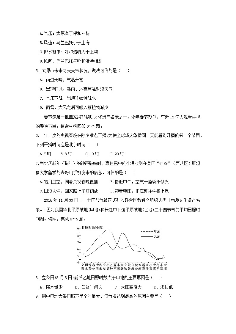 【地理】吉林省长春市田家炳实验中学2019届高三12月月考第2页