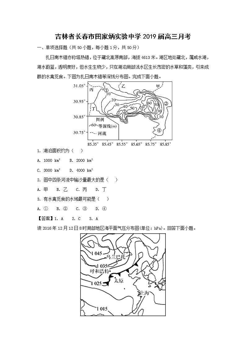 【地理】吉林省长春市田家炳实验中学2019届高三月考第1页