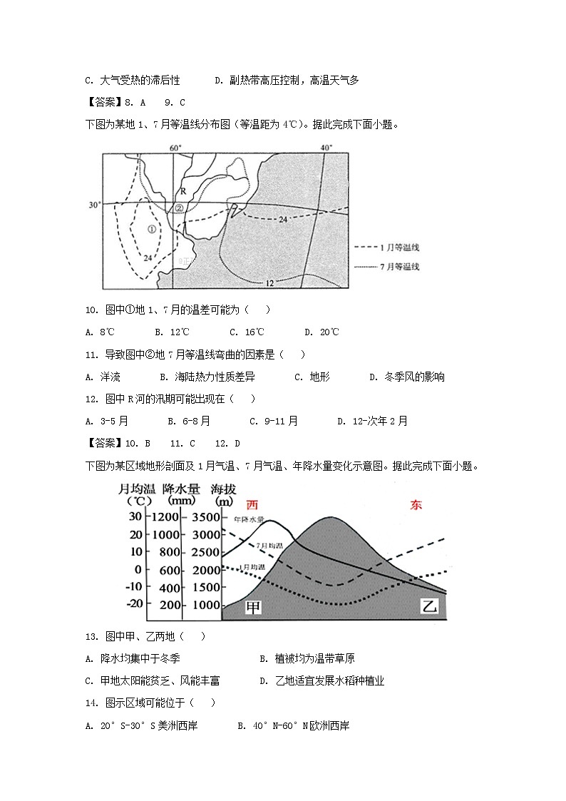 【地理】吉林省长春市田家炳实验中学2019届高三月考第3页