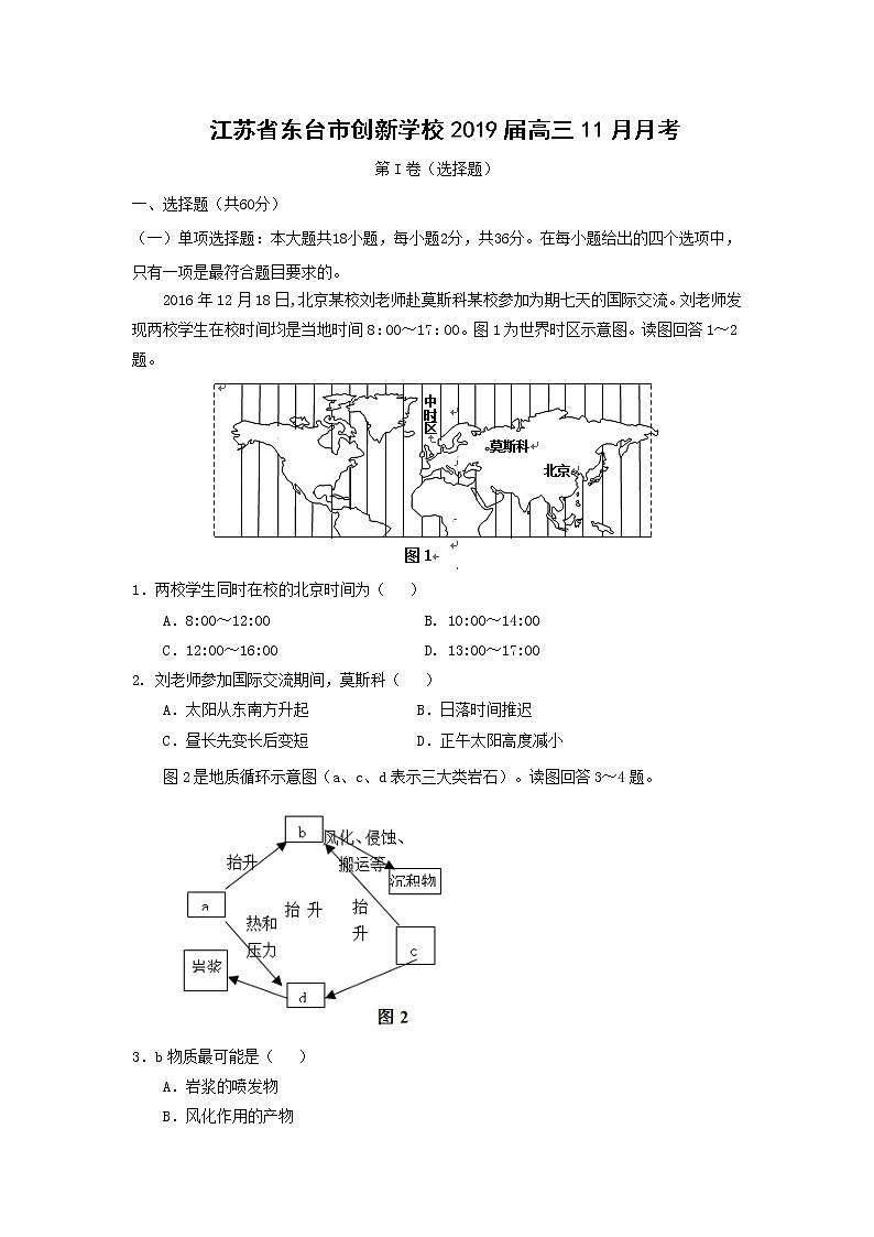 【地理】江苏省东台市创新学校2019届高三11月月考 试卷01