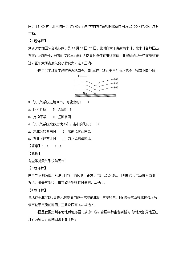 【地理】江苏省海安高级中学2019届高三上学期第二次月考（解析版）第2页