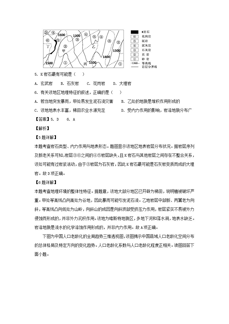 【地理】江苏省海安高级中学2019届高三上学期第二次月考（解析版）第3页