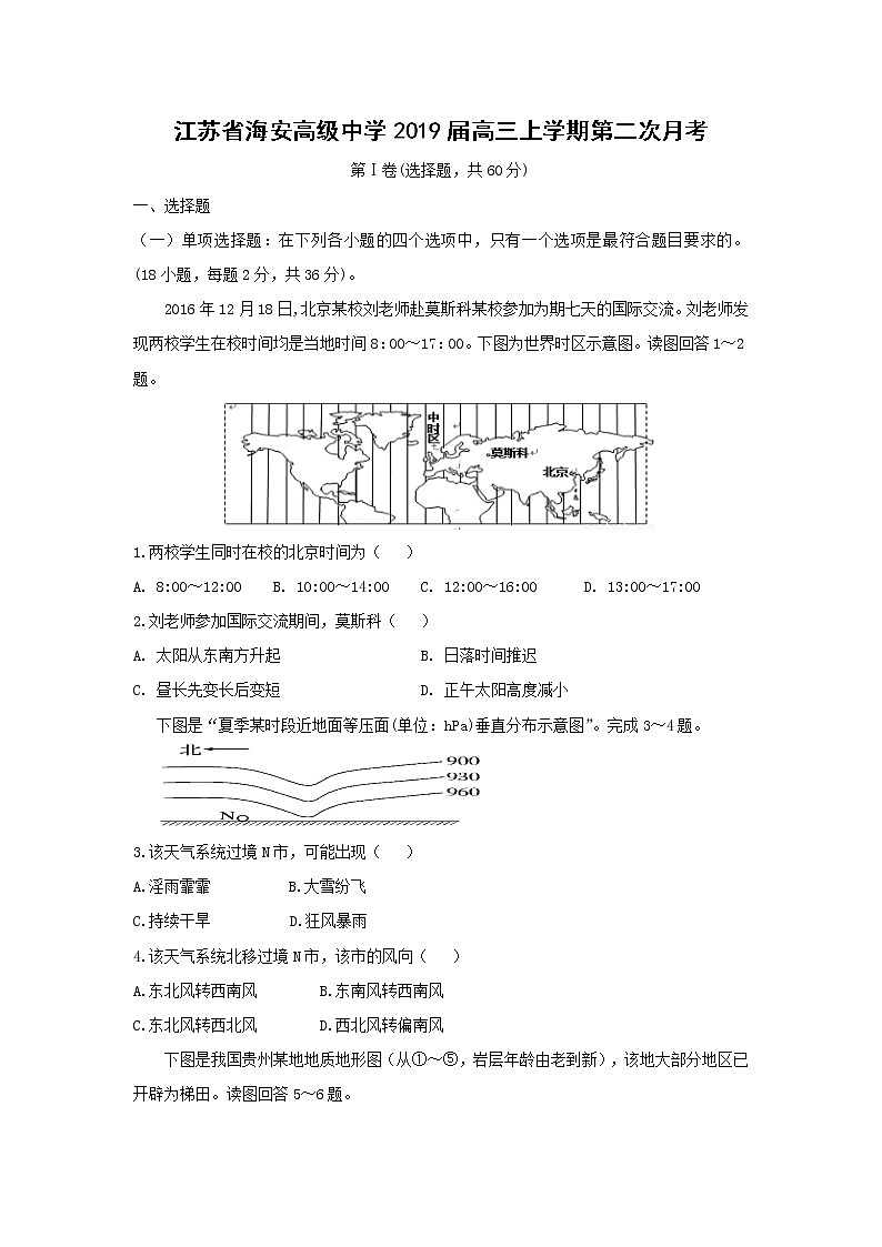 【地理】江苏省海安高级中学2019届高三上学期第二次月考第1页